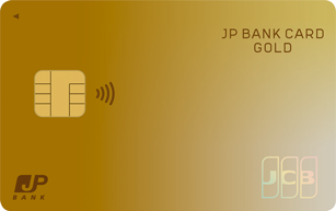 JP BANK Card Goldの申請方法ガイド簡単にクレジットカードを取得する方法
